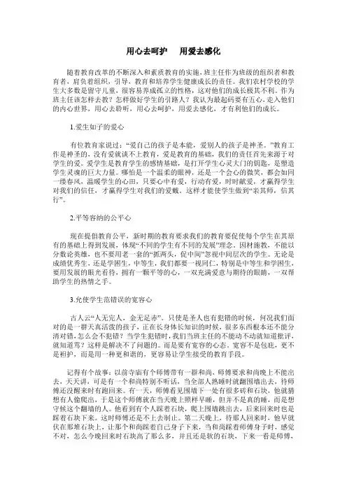 用心去呵护   用爱去感化