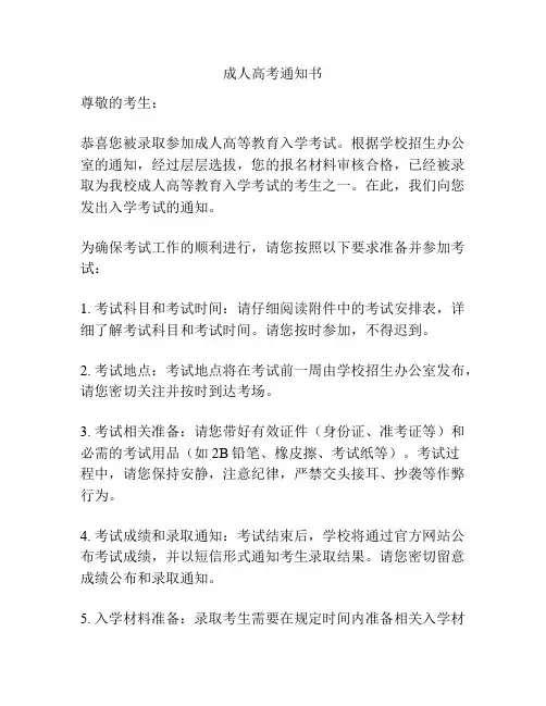 成人高考通知书