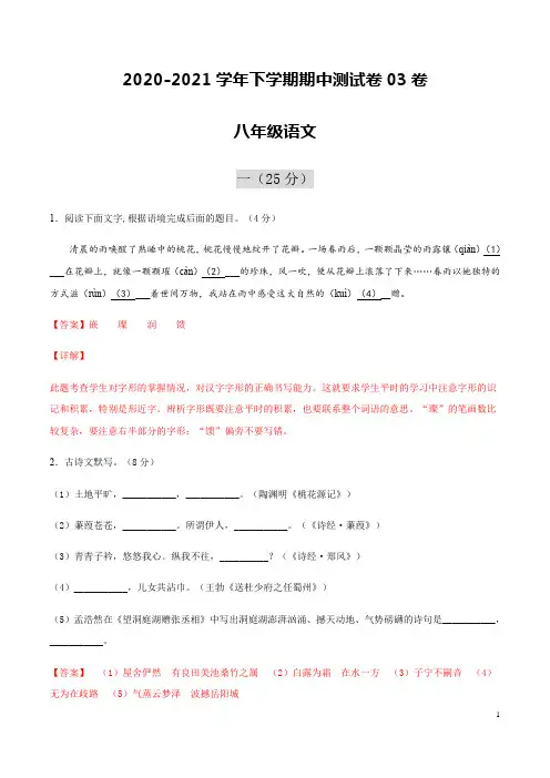 2020-2021学年八年级语文下学期期中测试卷03卷(浙江宁波)(解析版)