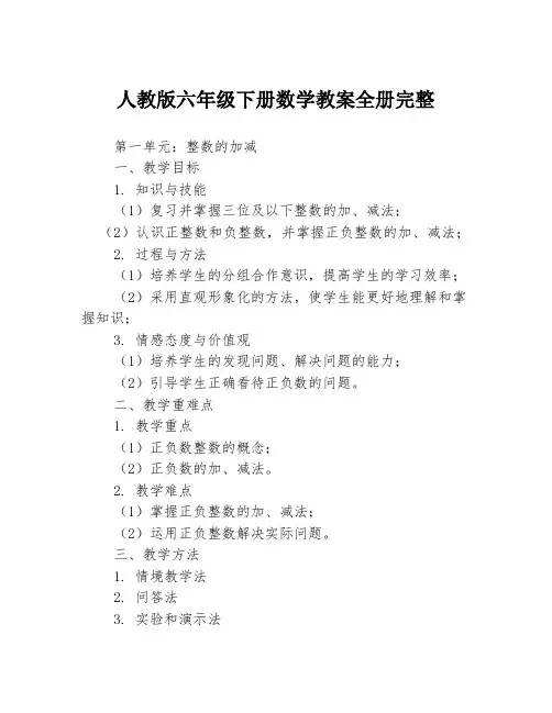 人教版六年级下册数学教案全册完整