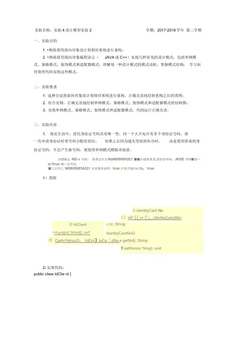 面向对象系统分析和设计综合实验报告4