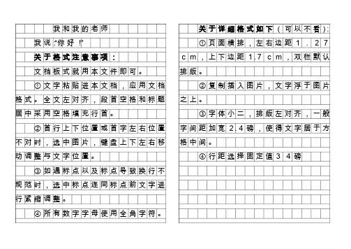 小学作文本模板,可以排版打印粘贴