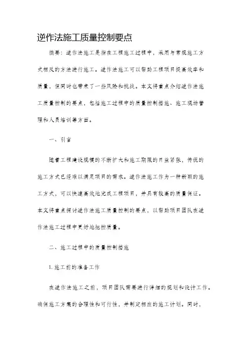 逆作法施工质量控制要点