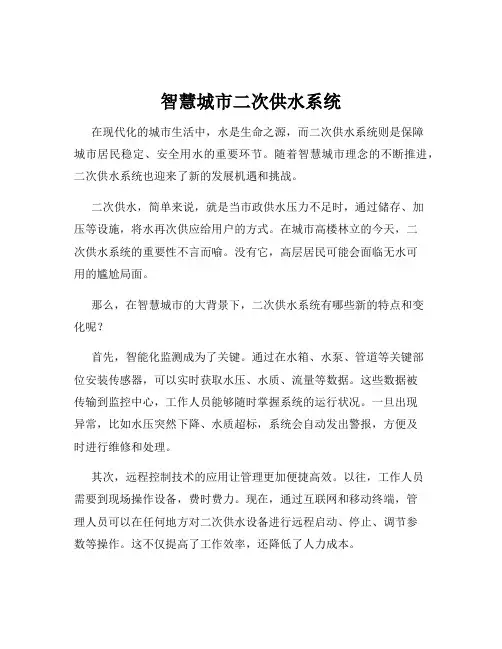 智慧城市二次供水系统