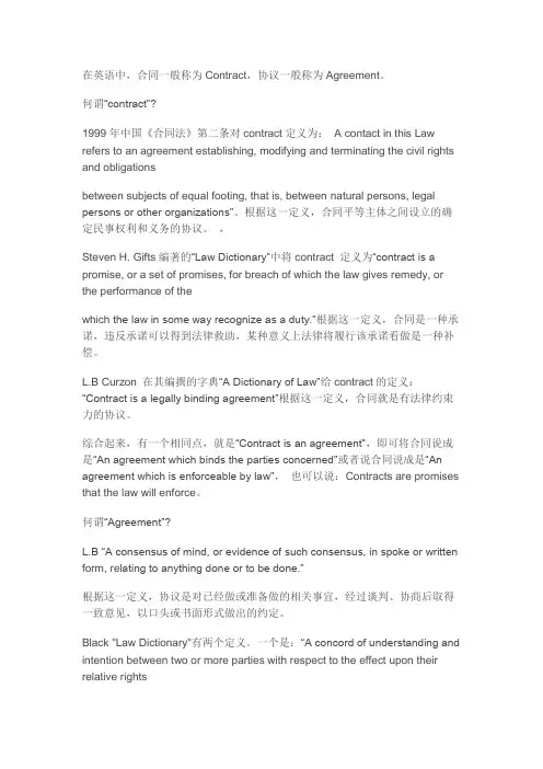 contract和agreement的区别