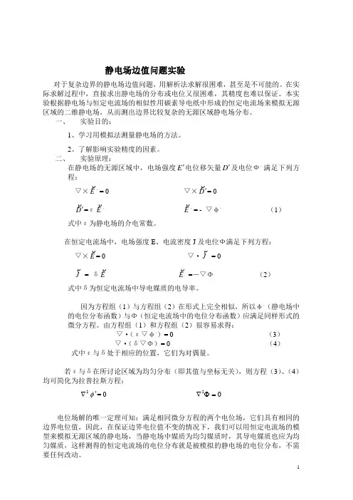 电磁场与电磁波实验指导书.