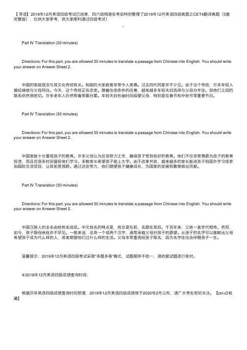2019年12月英语四级真题：CET4翻译真题【3套完整版】