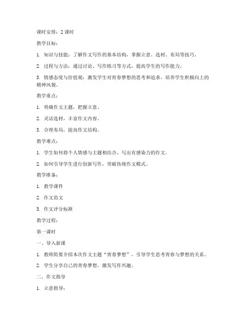 语文作文高中指导教案模板