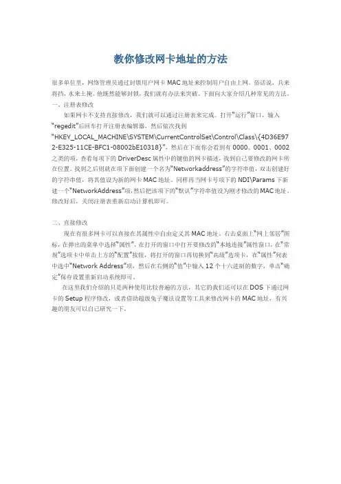 教你修改网卡地址的方法