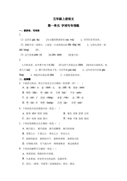 语文五年级上册统编版第一单元字词句专项练
