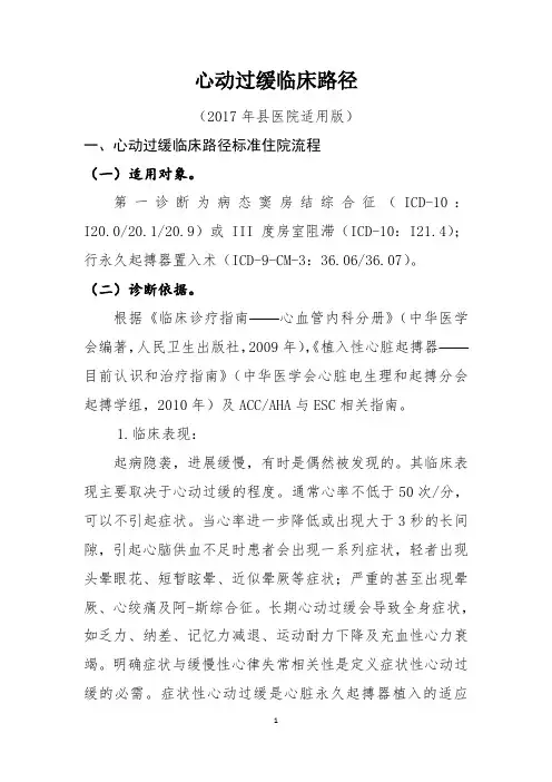 心动过缓(临床路径)