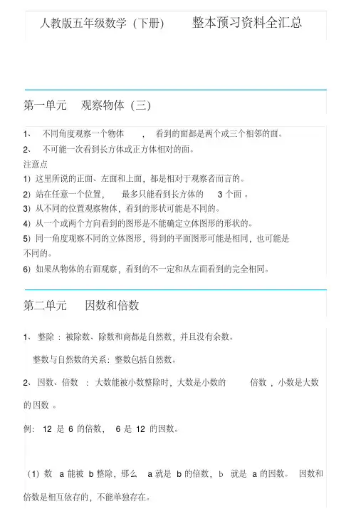 2020春人教版五年级数学下册整本预习资料全汇总
