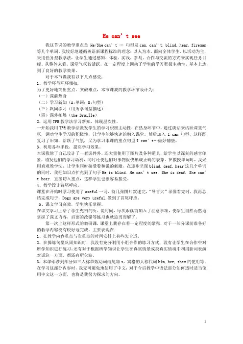 静海县实验小学五年级英语上册Module7Unit1Hecan'tsee教学反思外研版三起