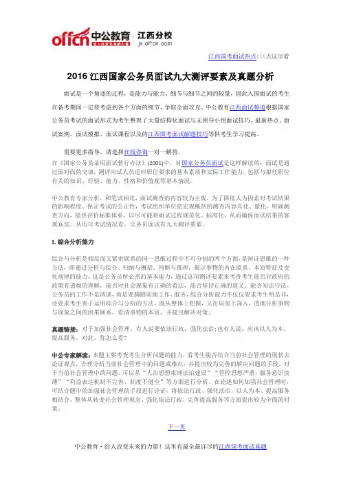 2016江西国家公务员面试九大测评要素及真题分析