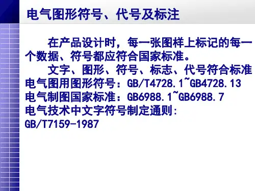 电气图形符号整理