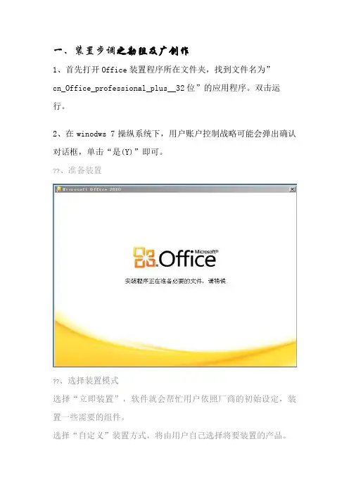 office 安装+激活详细教程