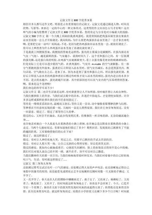 记叙文作文600字优秀3篇