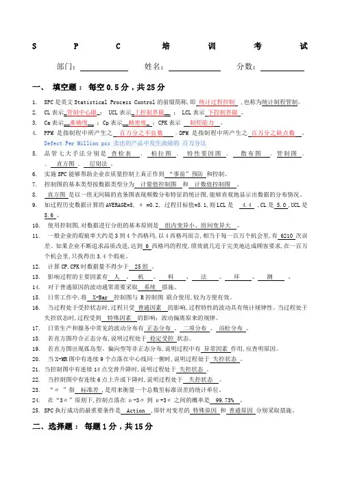 SPC培训试题答案