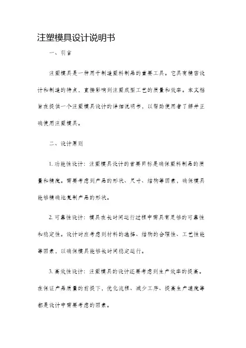 注塑模具设计说明书