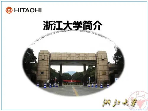 浙江大学介绍