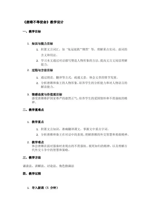 《唐雎不辱使命》教学设计
