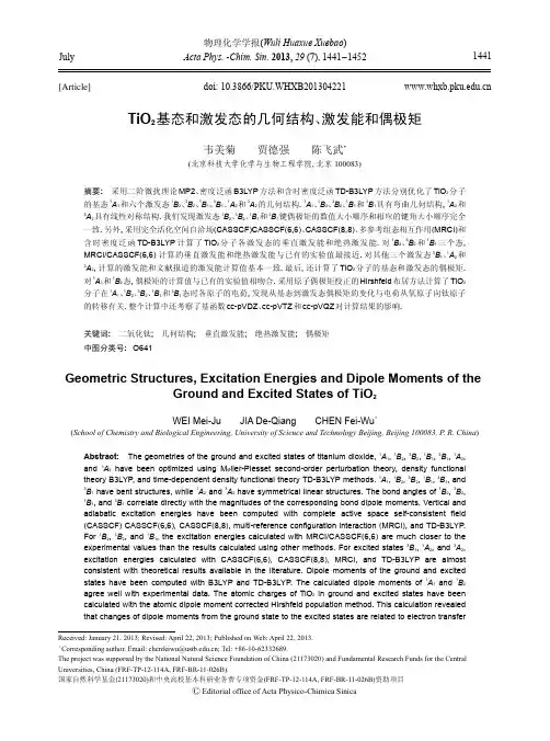 TiO2基态和激发态的几何结构、激发能和偶极矩
