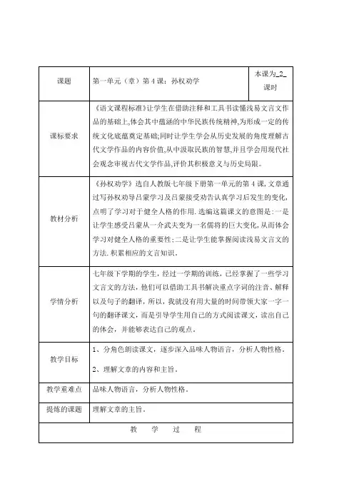 4孙权劝学 第二课时 教案-2020-2021学年七年级语文下册