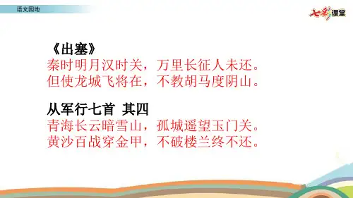 最新部编版四年级语文下册第七单元重点知识复习