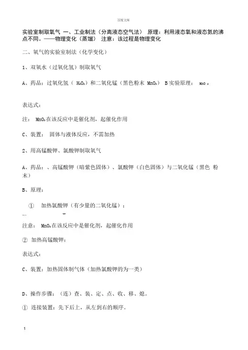 实验室制取氧气知识点总结