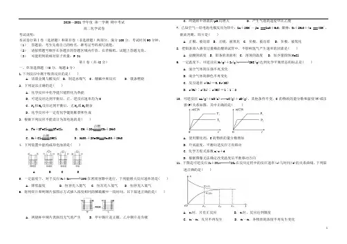 黑龙江省农垦建三江管理局第一高级中学2020-2021学年高二上学期期中考试 化学