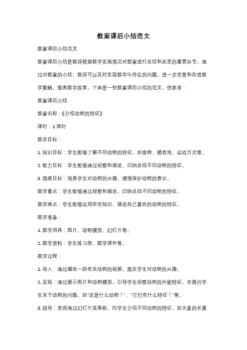 教案课后小结范文
