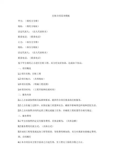 打桩合同范本模板