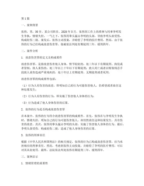 故意伤害法律讲堂案例(3篇)