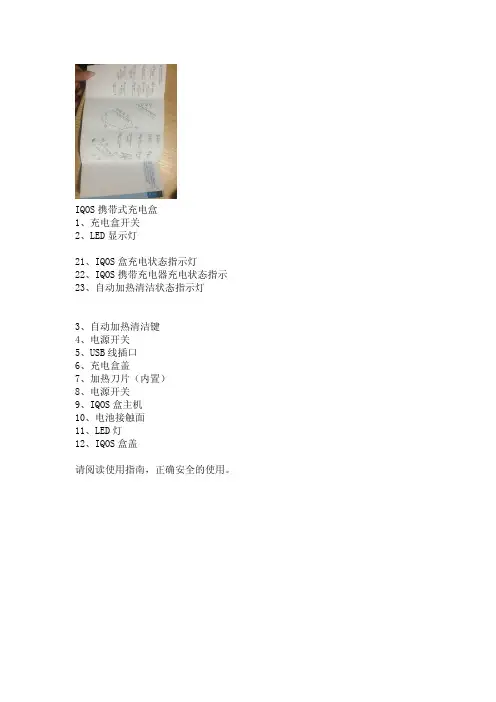 IQOS中文说明书