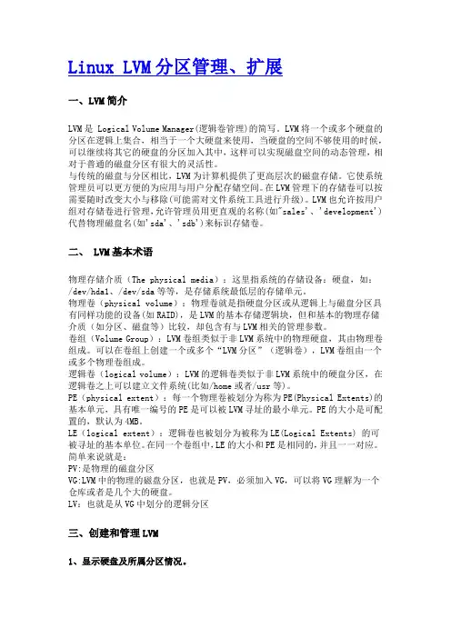 Linux LVM介绍