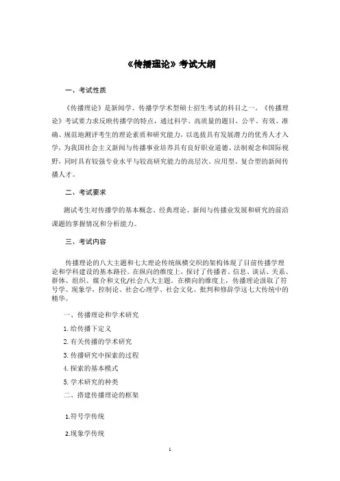 2019年辽宁大学硕士研究生招生考试自命题科目-传播理论