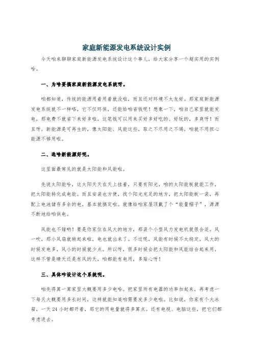 家庭新能源发电系统设计实例