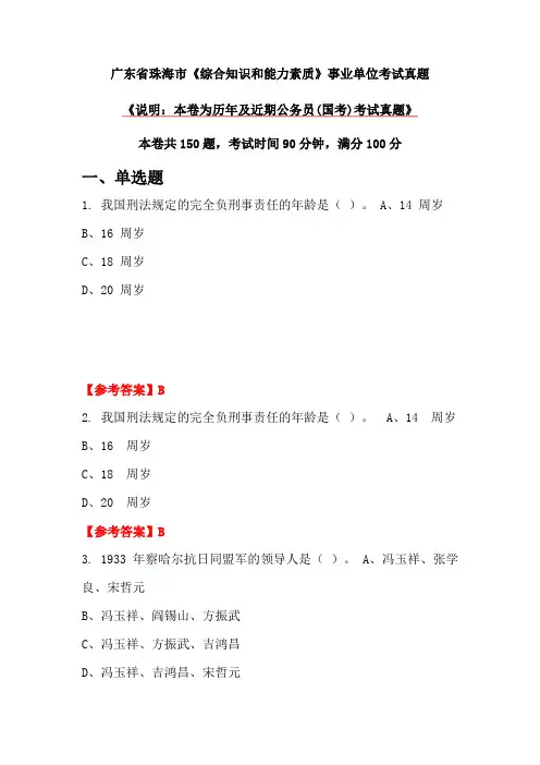 广东省珠海市《综合知识和能力素质》事业单位考试真题
