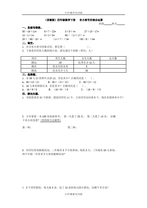 苏教版-数学-四年级上册-《含有小括号的混合运算》同步练习