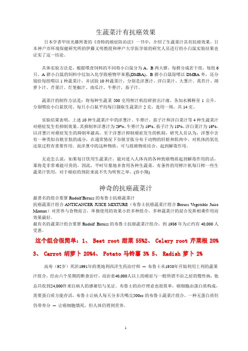 生蔬菜汁有抗癌效果