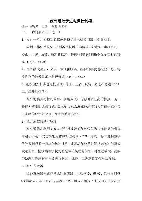 红外遥控步进电机X