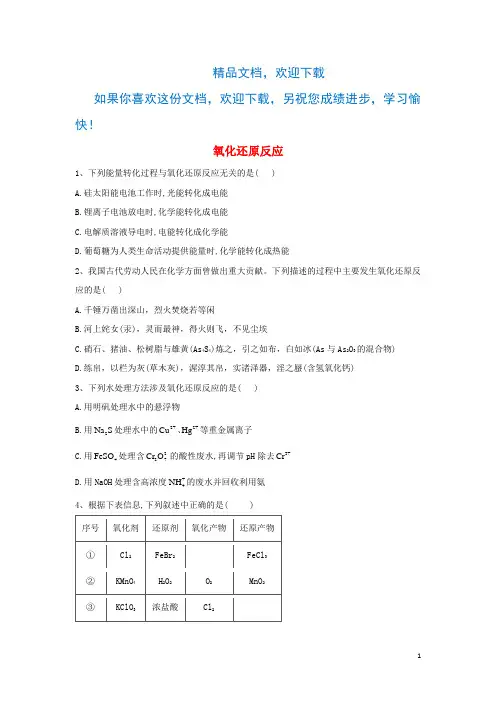 2020届高考化学二轮复习常考题型大通关(6)氧化还原反应(含解析)