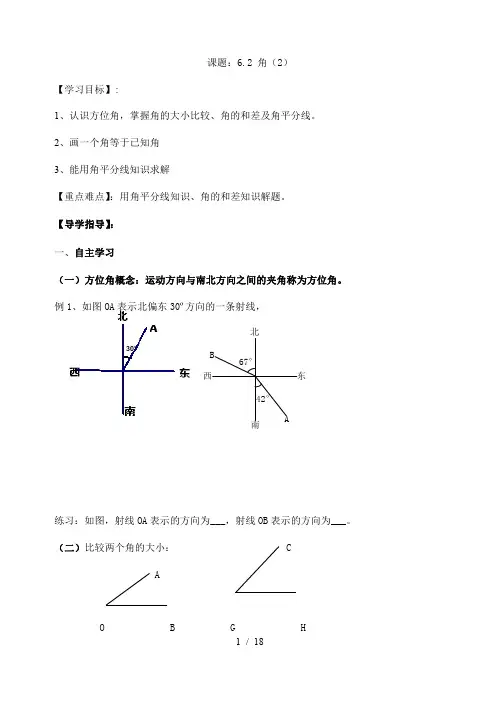 6.2 角(2)-苏科版七年级数学上册导学案