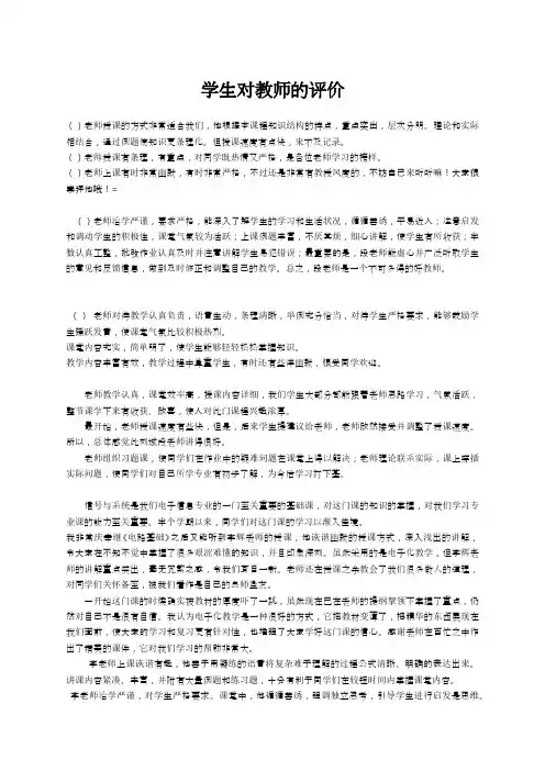 学生对教师评语