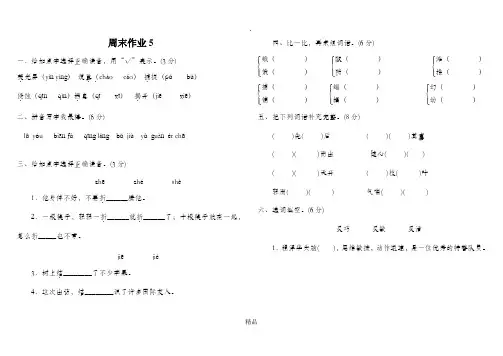 人教版四年级下册语文第三单元测试卷及答案37085