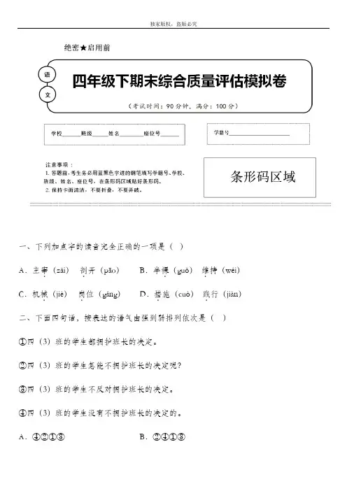 2020年春部编版语文四年级下册名校期末模拟检测试题含答案 (陕西省西安市)
