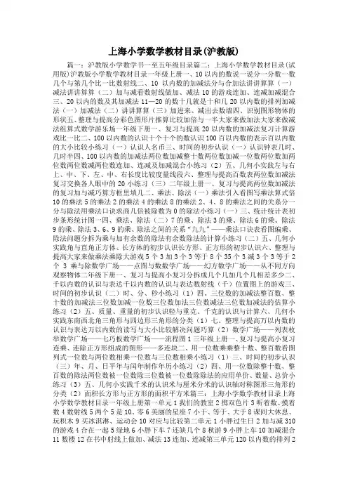 最新-上海小学数学教材目录(沪教版) 精品
