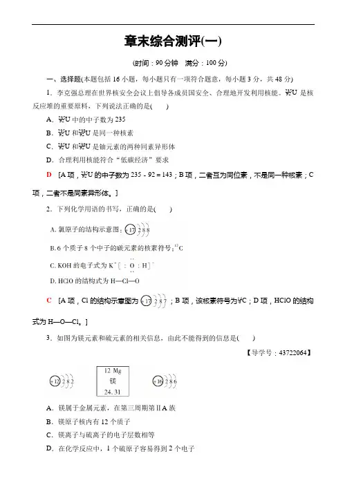 2018-2019学年化学人教版高一必修2章末综合测评1_word版含解析