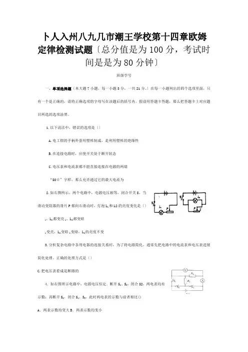 九年级物理第十四章欧姆定律检测试题