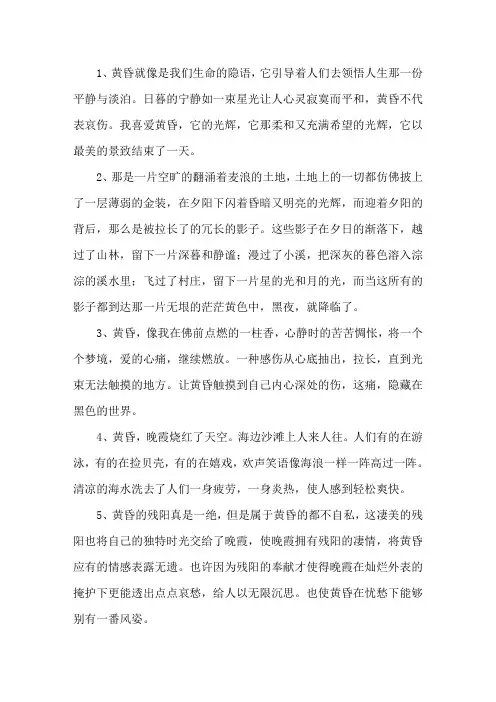 描写傍晚黄昏的段落精选